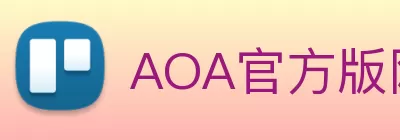 AOA官方版网站登录入口 - AOA(中国) Logo